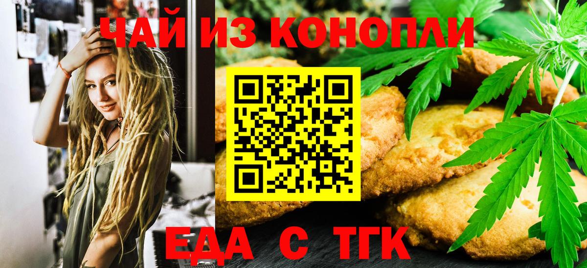 Еда ТГК конопля  Вход с VPN  Коряжма 
