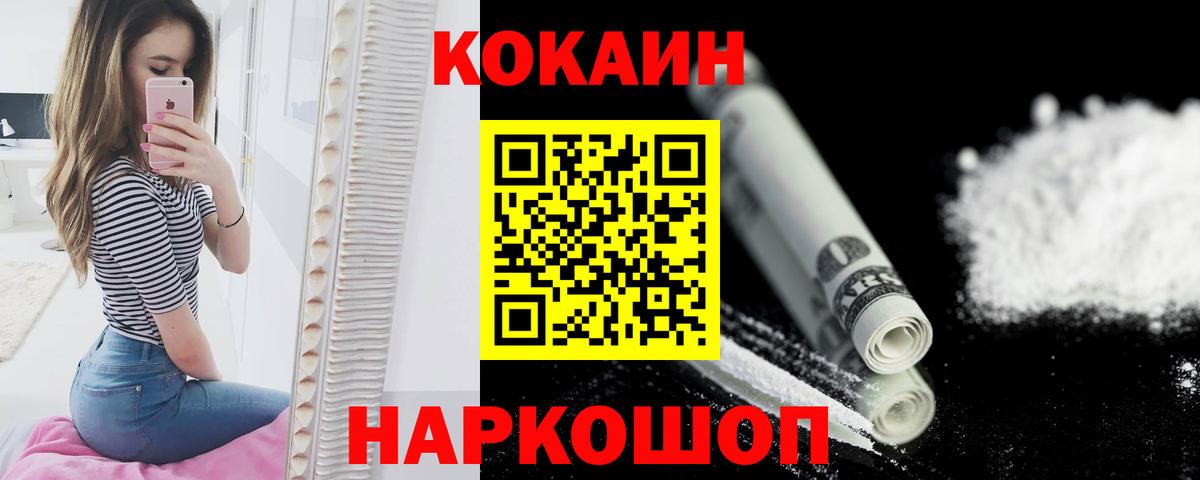 COCAIN  Кокаин 97%  Cocaine FishScale  Вход с VPN  Коряжма 