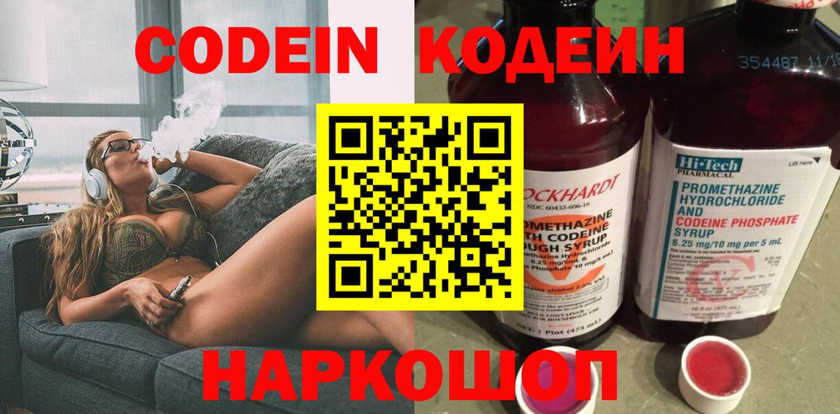 Кодеин напиток Lean (лин)  Codein напиток Lean (лин)  Вход с VPN  Коряжма 